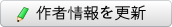 手塚治虫の情報を編集